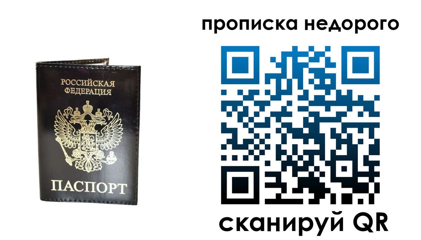 прописка 2025 в Муроме