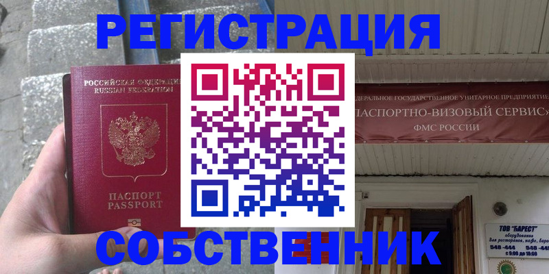 временная регистрация купить в Муроме